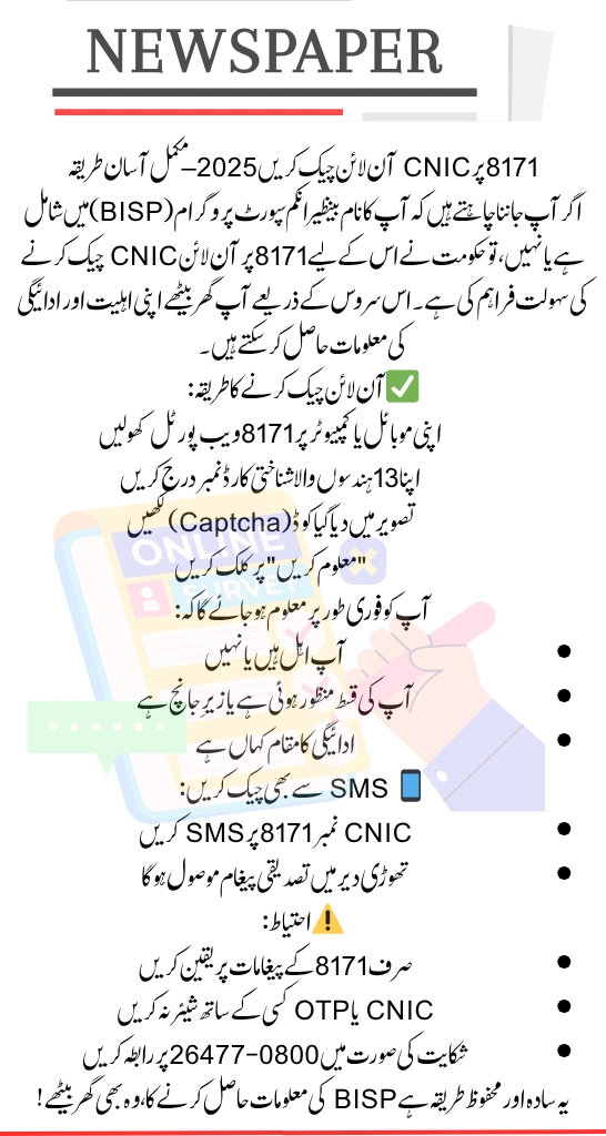 8171 Check Online CNIC 2025 – Step-by-Step Guide to Verify Your BISP Status