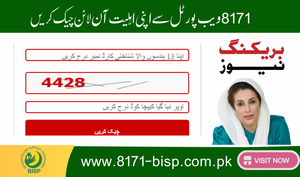 BISP 8171 Online Portal – Simple Guide to Check Status in 2025