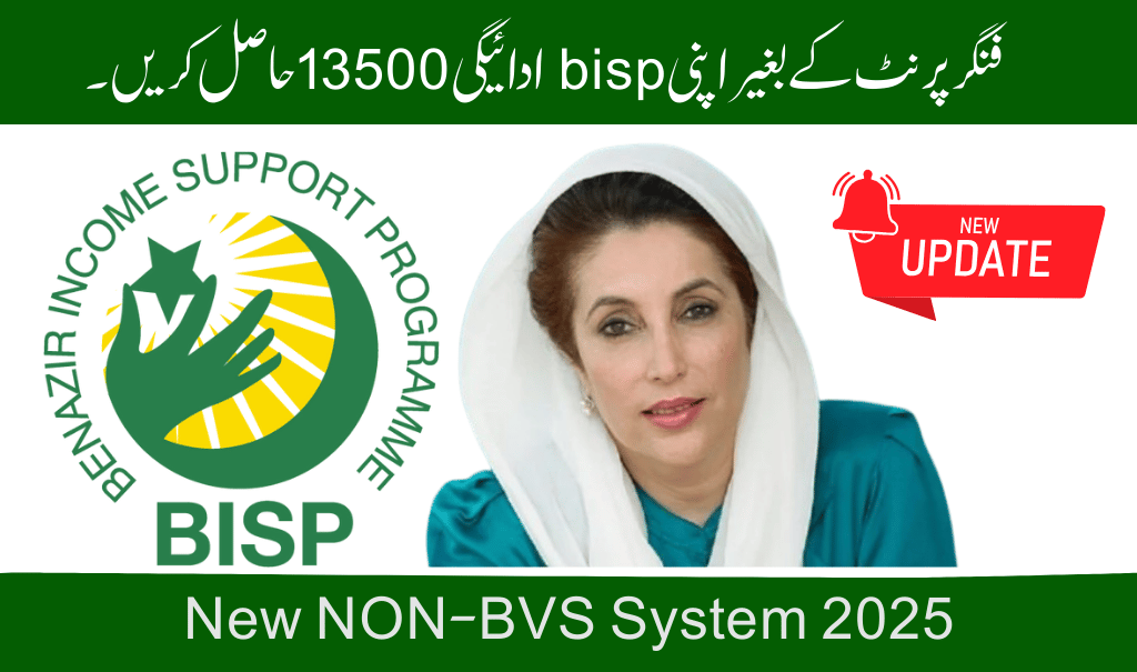 BISP Rs. 13,500 Payment Without Fingerprint – New NON-BVS System 2025
