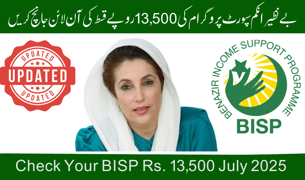 Check Your BISP Rs. 13,500 July 2025 Payment Status Online or by SMS