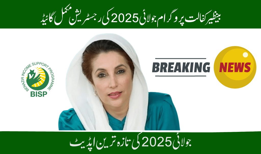 Benazir Kafalat July 2025 – Easy Online Registration Guide for Deserving Families