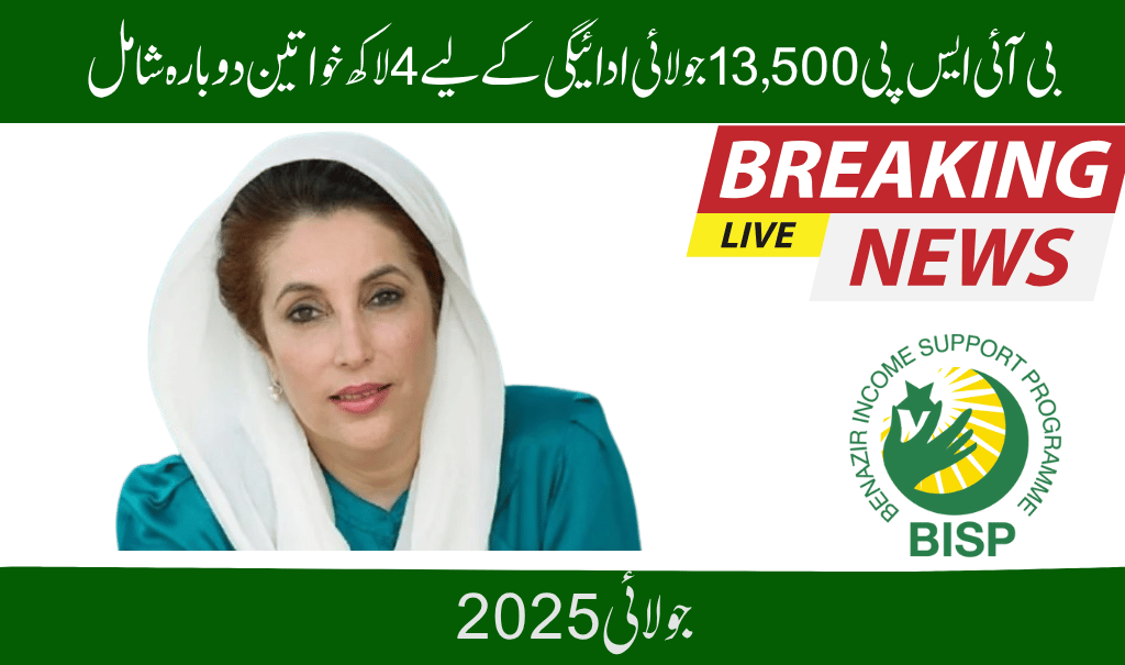 400,000 Women Rejoin BISP for Rs. 13,500 Payment – Check Your Status on 8171 Now