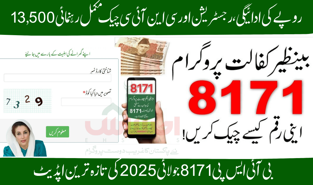 BISP 8171 July 2025 Update: CNIC Check, Registration & Rs 13,500 Payment Made Easy