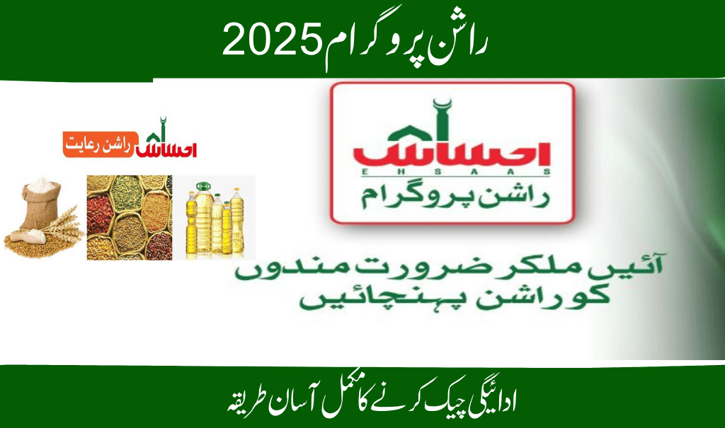 How to Check 8171 Rashan Program Payment Online in 2025 – Easy Guide for Families