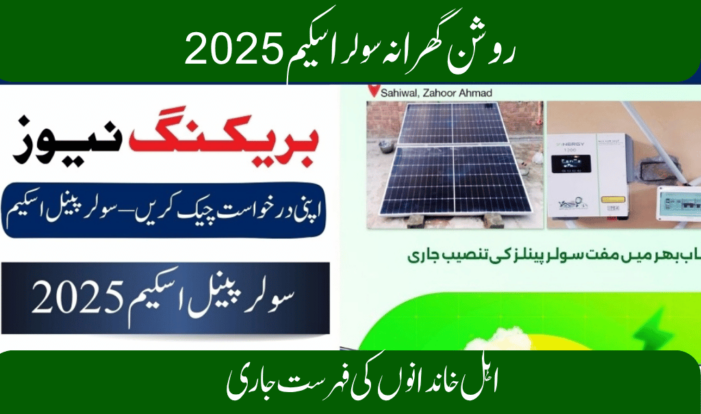 Punjab Solar Panel Scheme 2025 – Check If Your Family Is Eligible