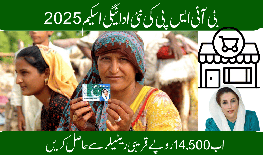 BISP Launches New Retailer Payment System – Get Rs. 14,500 Easily