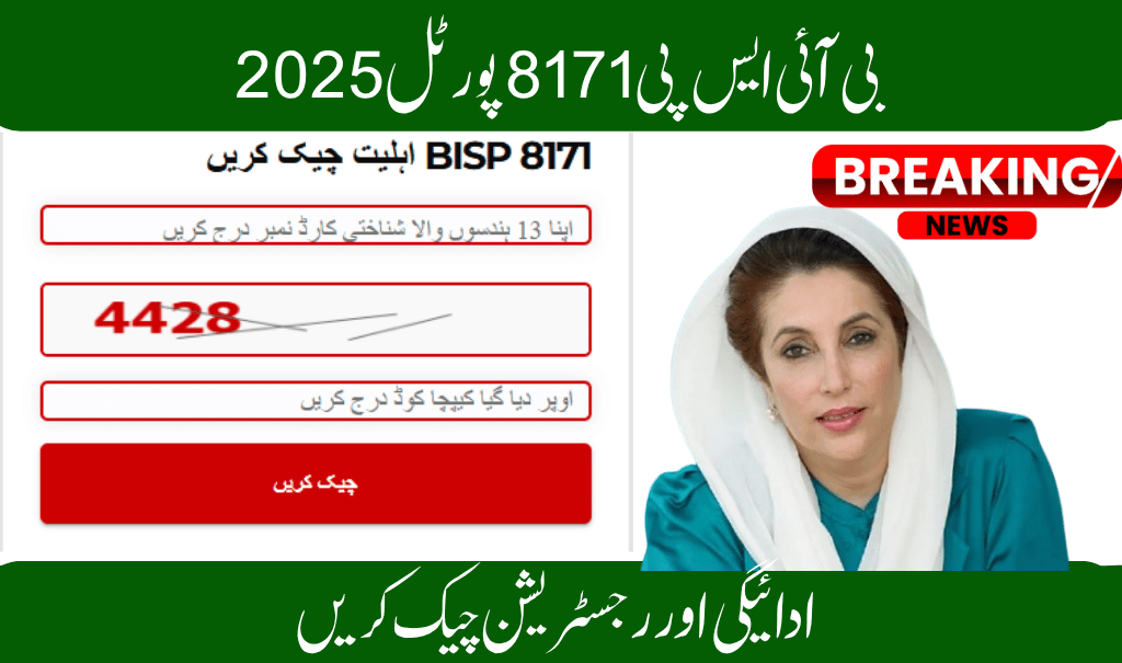 BISP 8171 Portal 2025 – CNIC Check, Online Registration & Rs. 13,500 Payment Status