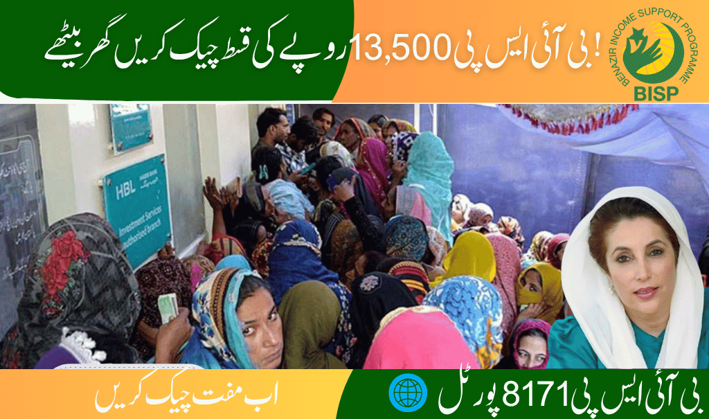 Check Rs. 13,500 BISP Payment via 8171 Portal – July 2025 Full Guide