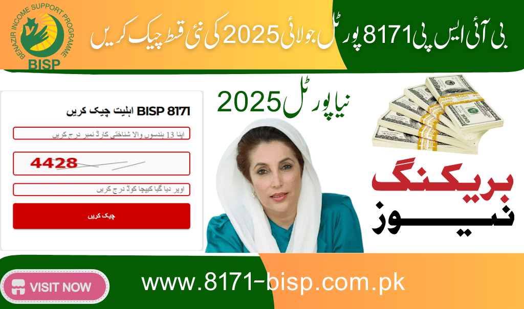 BISP 8171 July 2025 Update – Easy Guide to Check Eligibility and Get Rs. 13,500 Payment