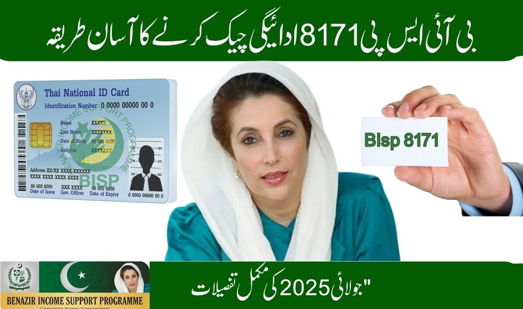 Check Your BISP 8171 Payment Status for July 2025 – Simple Guide for Families