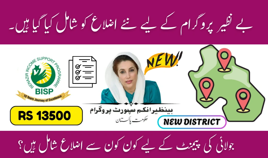 BISP 8171 Added Districts July 2025