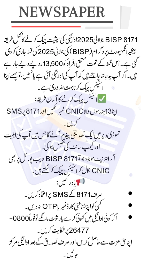 BISP 8171 July 2025 Payment Status – Complete Guide for Beneficiaries
