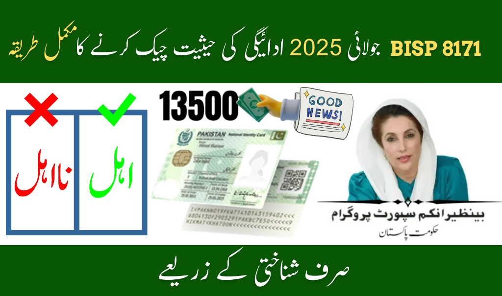 BISP 8171 July 2025 Payment Status