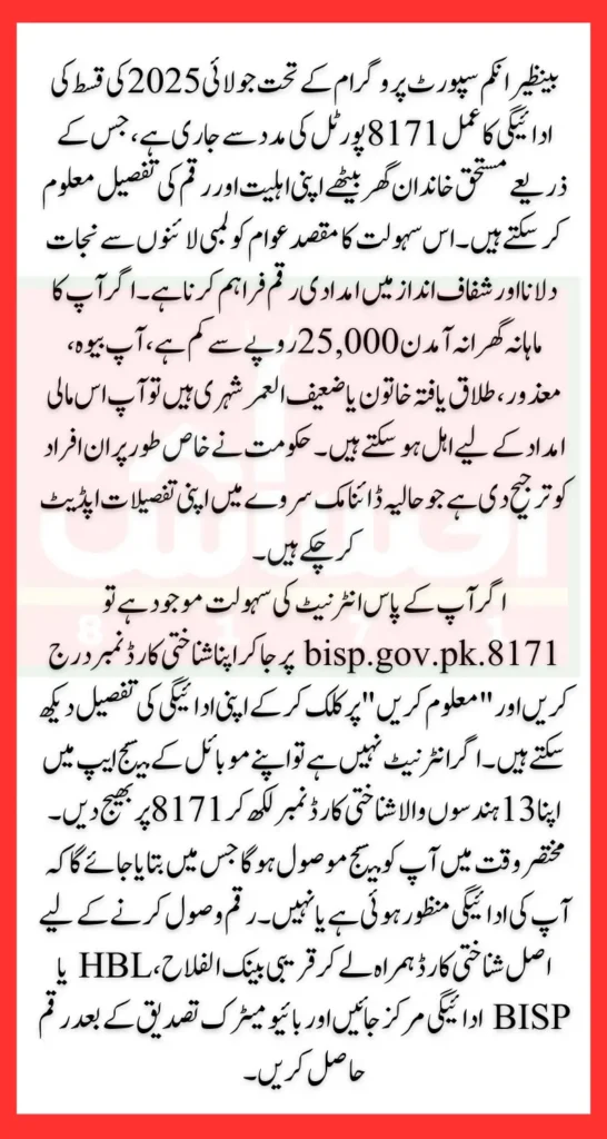 BISP 8171 July 2025 Update – Easy Guide to Check Eligibility and Get Rs. 13,500 Payment