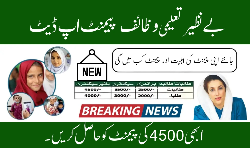 BISP Taleemi Wazaif July 2025 Update