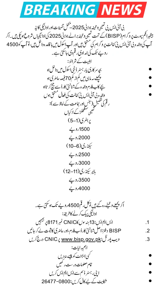 BISP Taleemi Wazaif July 2025 Update