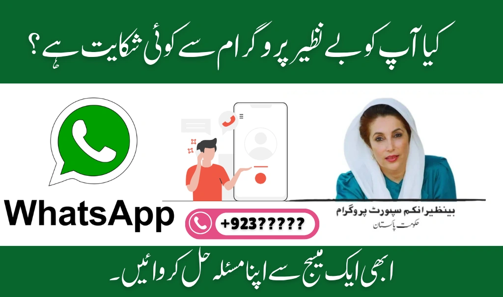BISP WhatsApp Payment Complaint
