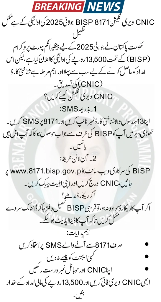 CNIC Verification BISP 8171 July 2025 Payment