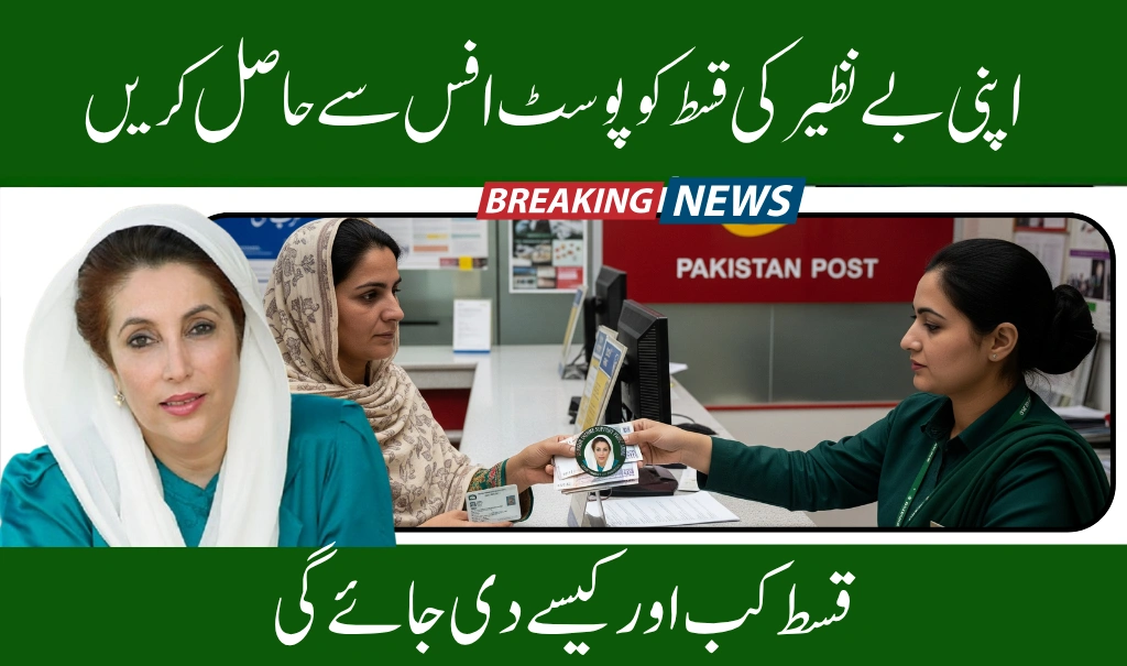 How Women Can Collect BISP Payments from Post Office