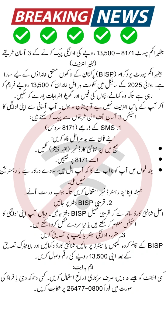 How to Check 8171 BISP 13,500 Rupee Payment Status Offline (3 Easy Ways)