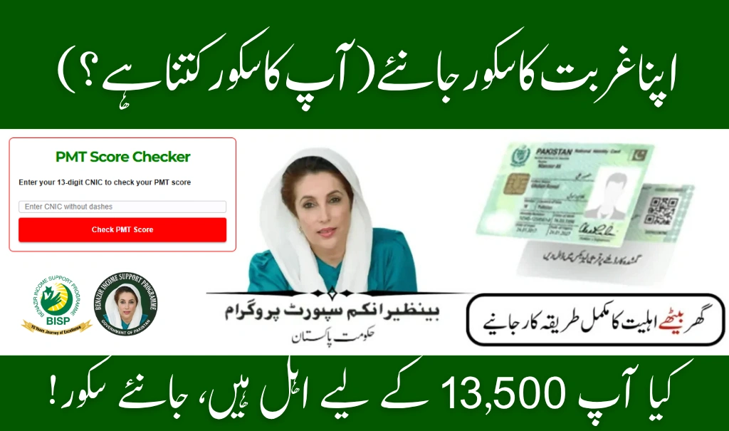 How to Check PMT Score for BISP 8171 Payment
