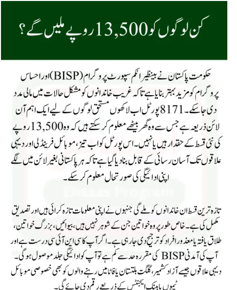 Check Rs. 13,500 BISP Payment via 8171 Portal – July 2025 Full Guide