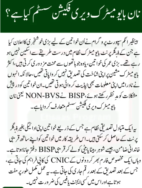 BISP Rs. 13,500 Payment Without Fingerprint – New NON-BVS System 2025