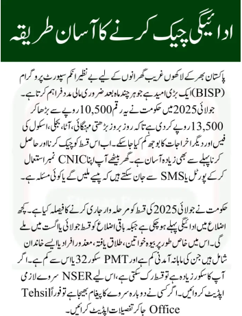 Check Your BISP Rs. 13,500 July 2025 Payment Status Online or by SMS